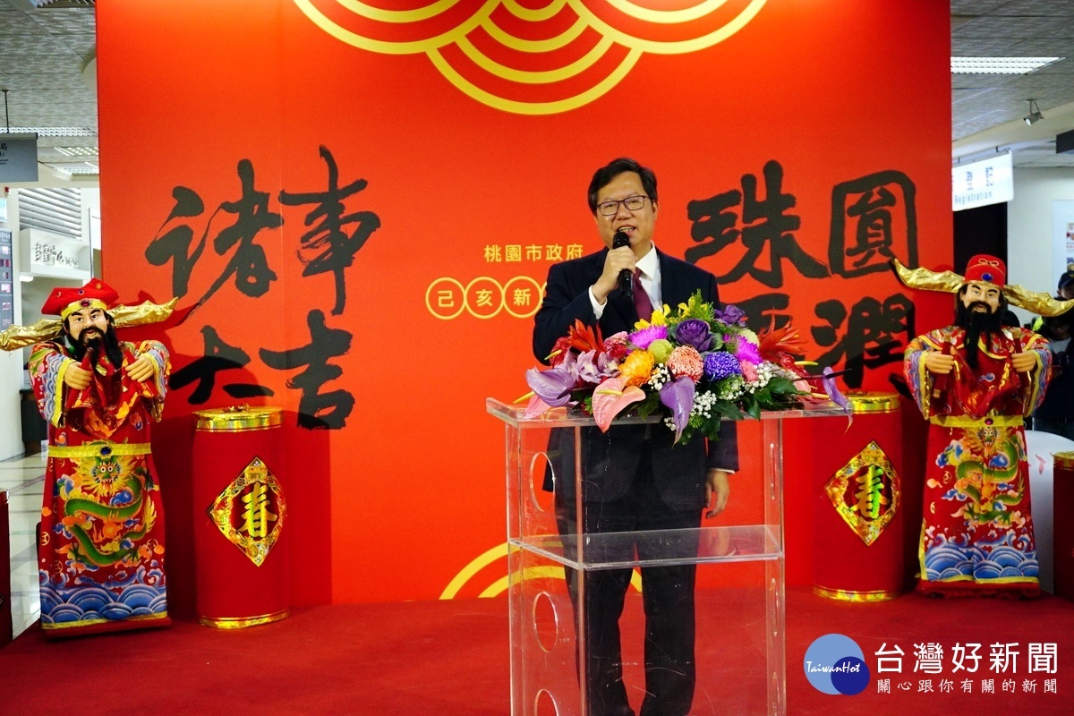 桃園市長鄭文燦在新春團拜中向市府同仁們獻上祝福並期勉新的一年要更加努力,各項建設要如期完成。