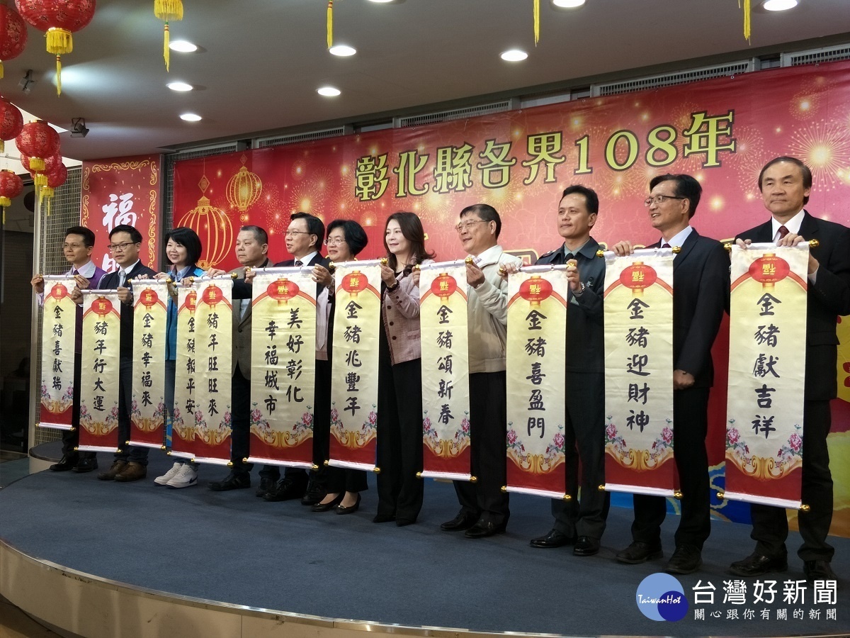 彰化縣政府新春團拜,充滿喜氣與祝福。圖/記者鄧富珍攝