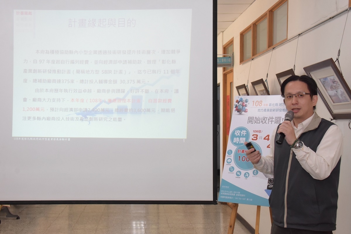 地方產業創新研發推動計畫簡報說明。圖/記者鄧富珍攝