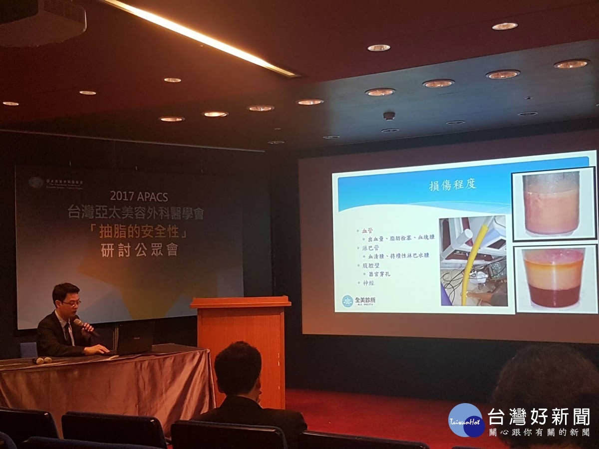 陳翰儒醫師於台灣亞太外科醫學會擔任研討公眾會講師探討抽脂的安全性議題。（圖／陳翰儒醫師提供）