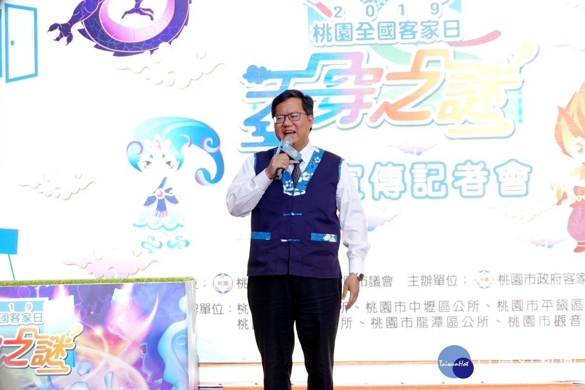 桃園市長鄭文燦在「2019桃園市全國客家日」整合宣傳記者會中致詞。