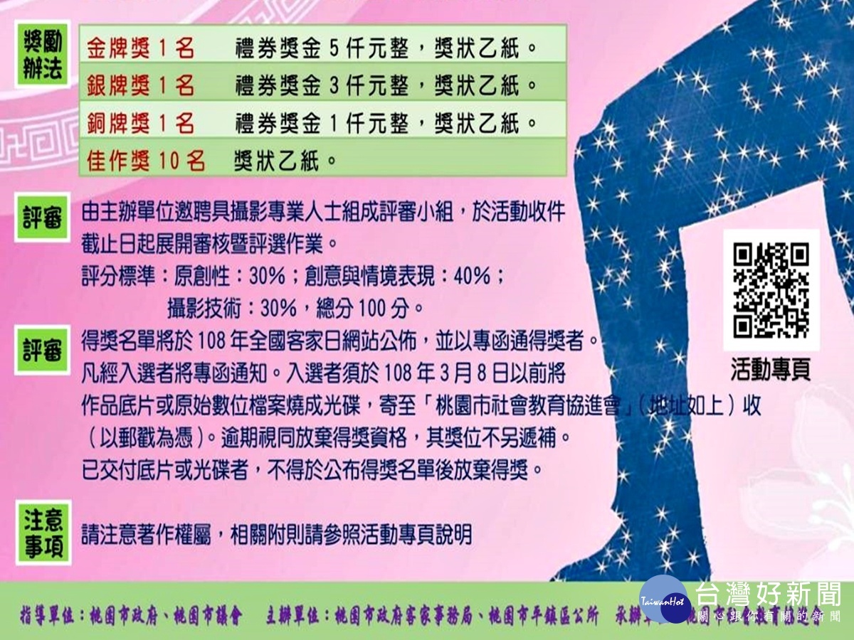 全國客家日樂活客庄迎天穿 2/16在平鎮新勢公園天幕廣場舉辦