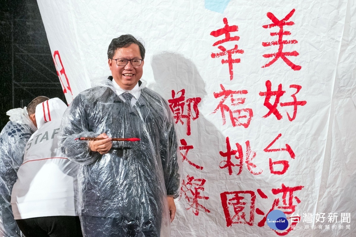 桃園市長鄭文燦在「2019新北市平溪天燈節」主燈上書寫「美好台灣、幸福桃園」。