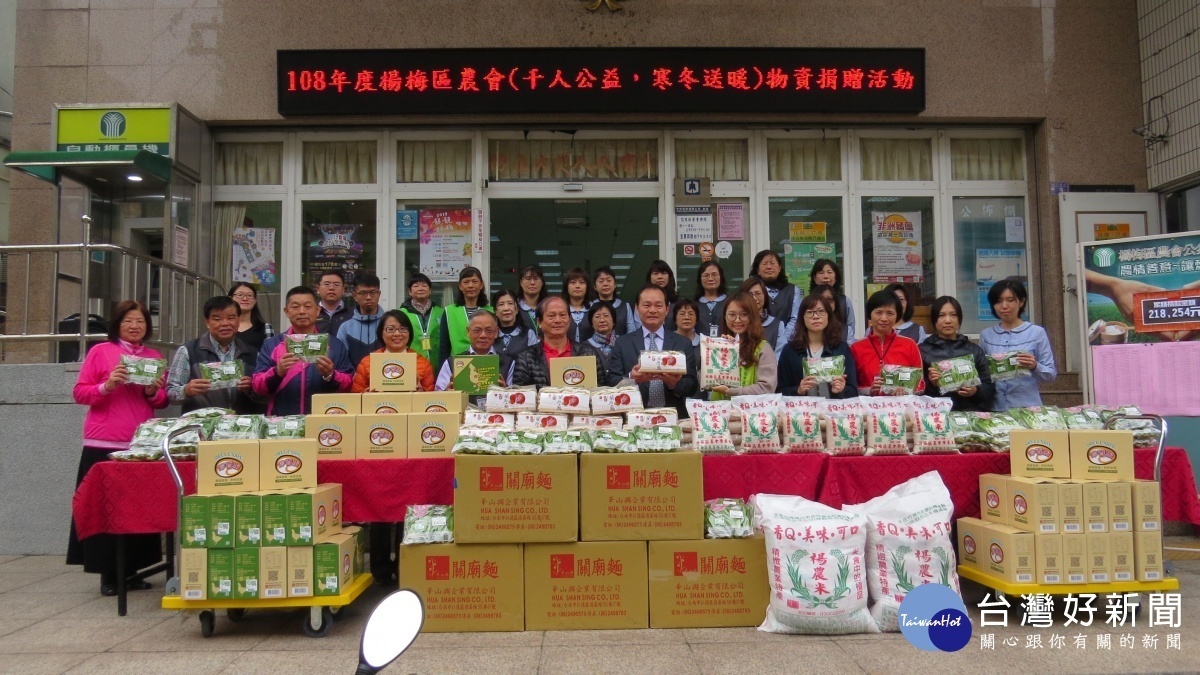 楊梅區農會在農會前廣場辦理「千人公益，寒冬送暖」物資捐贈活動。