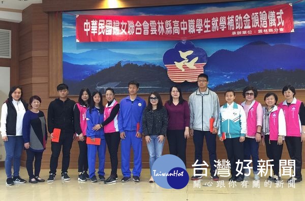 中華民國婦聯會雲林縣分會主委張嘉郡頒發22位設籍雲林的高中職學生各一萬元獎學金,希望藉此機會鼓勵特殊家庭境遇子女勤奮向學,亦傳達社會關懷的精神。