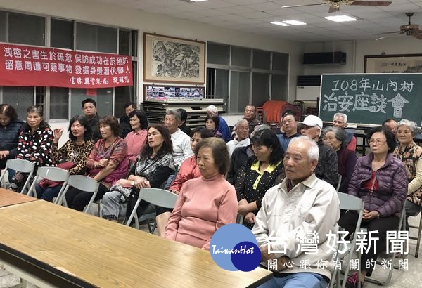 虎尾警方於元長鄉山內村社區活動中心召開社區治安座談會,特別講解「安居緝毒專案」及打詐等警政措施,希望藉由警民合作建立友善通報網。(記者陳昭宗拍攝)