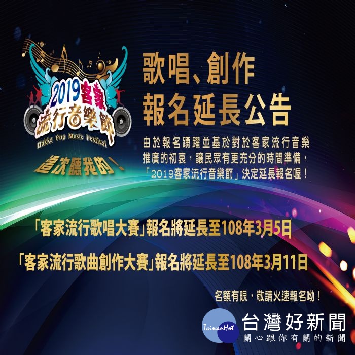 桃市客家流行音樂節　歌唱、創作大賽報名期間延長 台灣好新聞 第1張