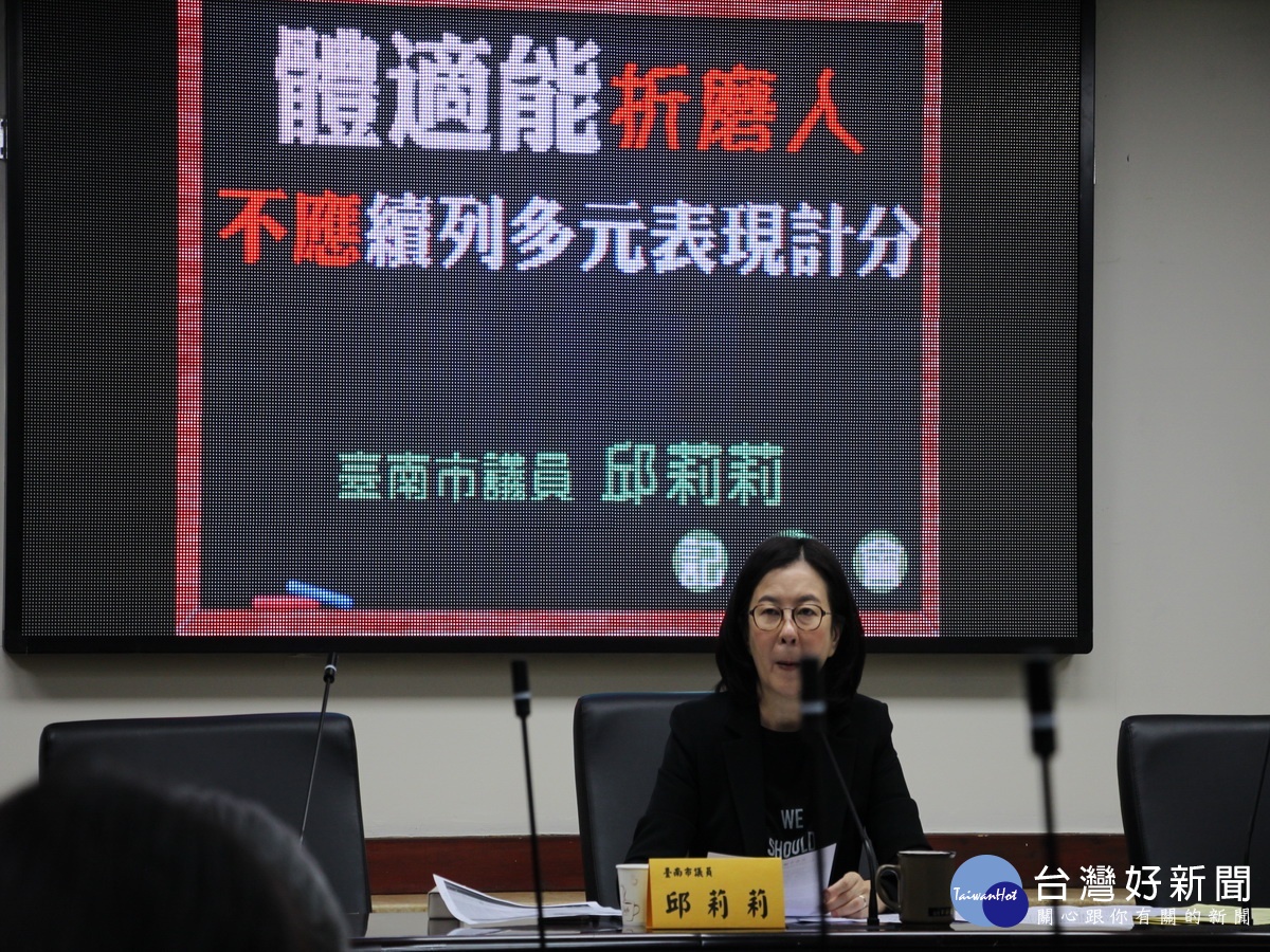 體適能拚滿分飽受批評　台南教長允諾明年調整制度 台灣好新聞 第1張
