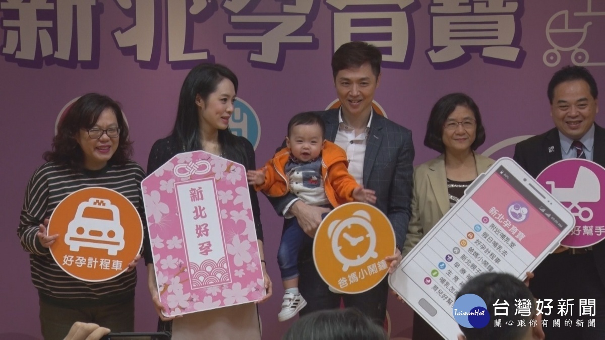 「新北孕育寶APP」上線　新手爸媽貼心小秘書 台灣好新聞 第1張