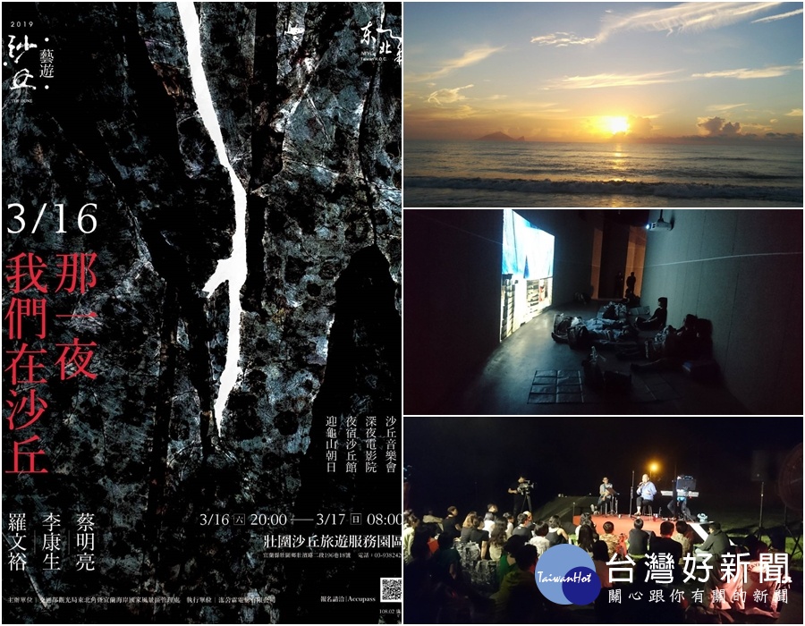 「沙丘藝遊」一整年系列　首場推出四大精彩活動 台灣好新聞 第1張