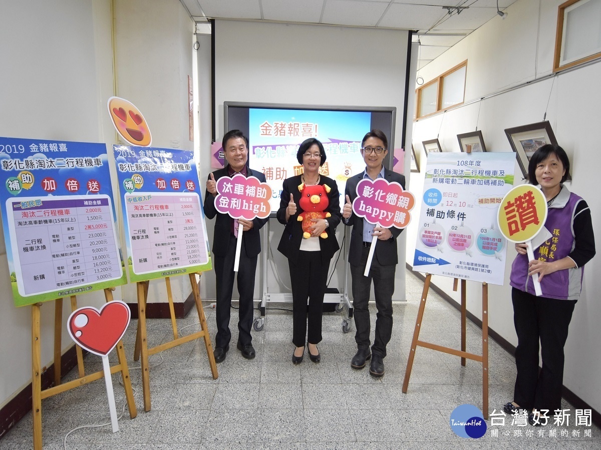 彰縣淘汰二行程機車加碼補助　改善縣空氣品質又可省荷包