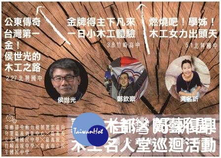 嘉義木都×聞藝復興　木工職人分享經驗傳承 台灣好新聞 第1張