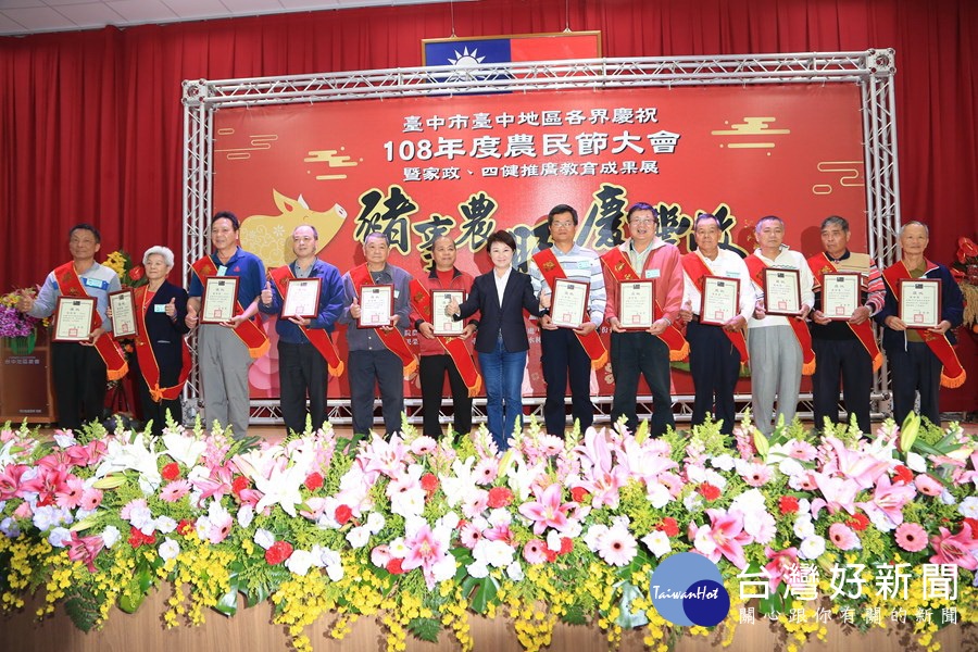農民節表揚　盧秀燕肯定農民對社會安定經濟貢獻 台灣好新聞 第1張