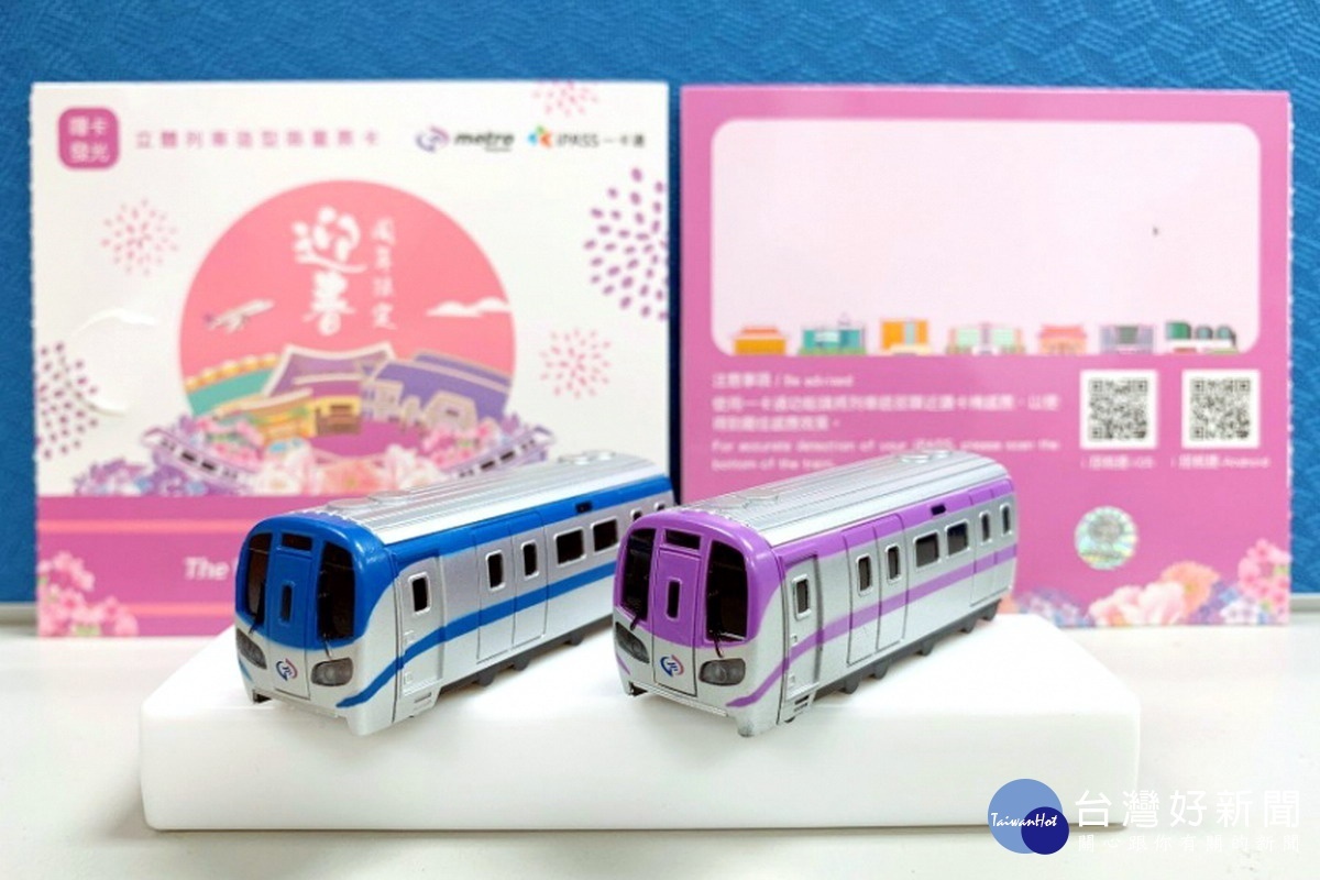 歡慶通車2週年,桃園機場捷運推出兩週年LED立體列車造型票卡。
