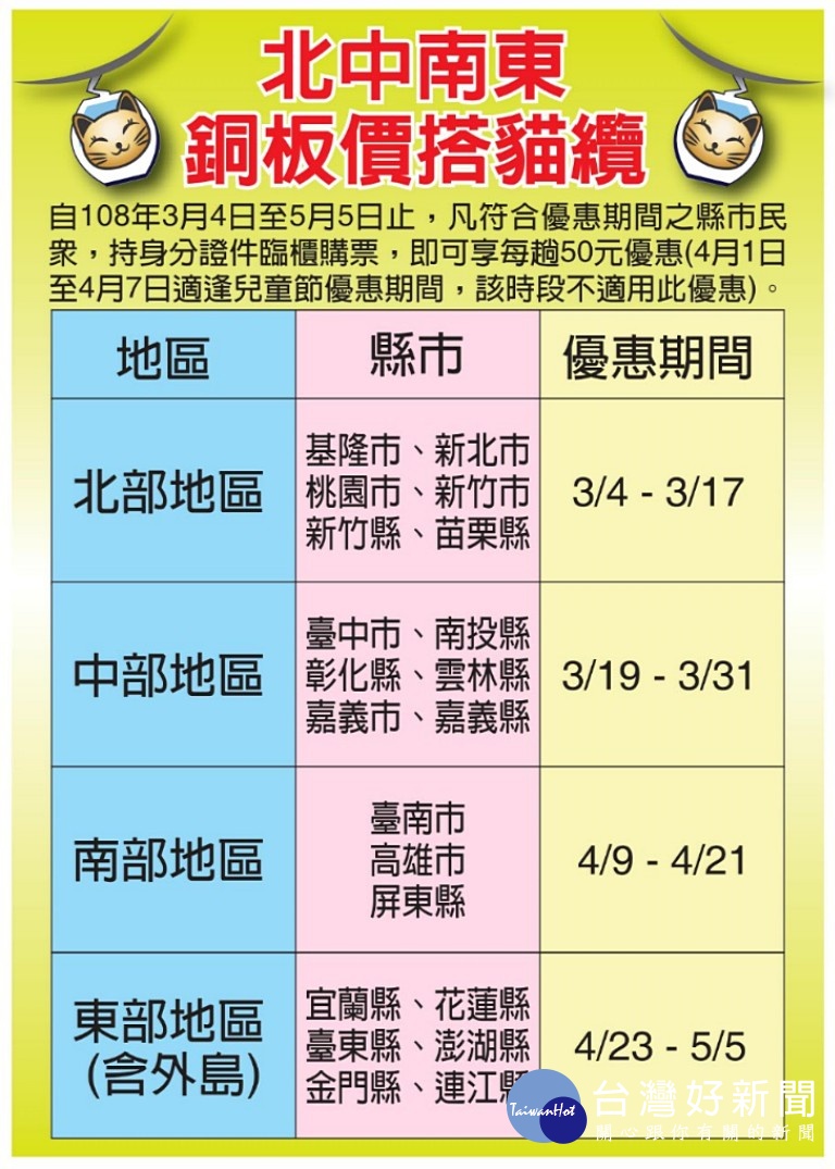 為促進貓空地區觀光熱度，台北捷運公司從3月4日（週一）起至5月5日（週日）的期間內，針對非設籍台北市地區的民眾，依照各縣市專屬優惠日期，享有不限站數、推出每趟僅50元的貓纜優惠票價。（圖／台北捷運公司）
