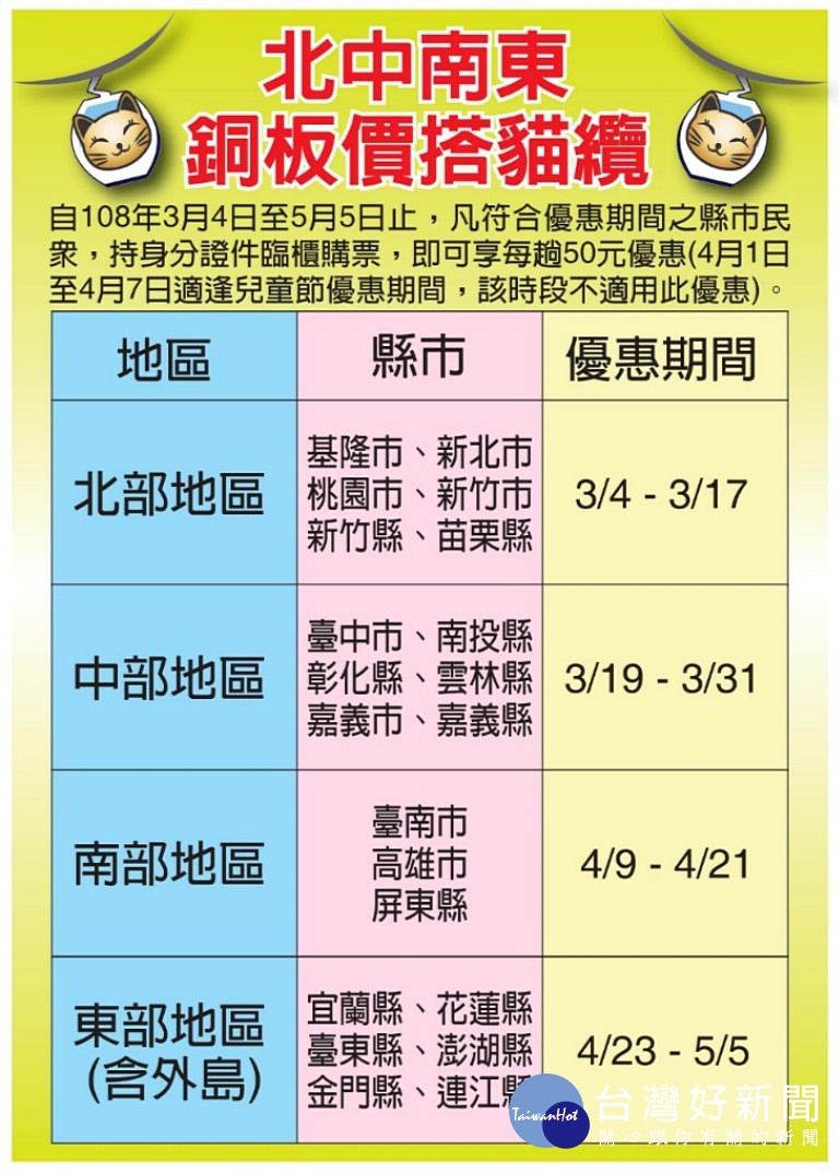 為促進貓空地區觀光熱度,台北捷運公司從3月4日(週一)起至5月5日(週日)的期間內,針對非設籍台北市地區的民眾,依照各縣市專屬優惠日期,享有不限站數、推出每趟僅50元的貓纜優惠票價。(圖/台北捷運公司)