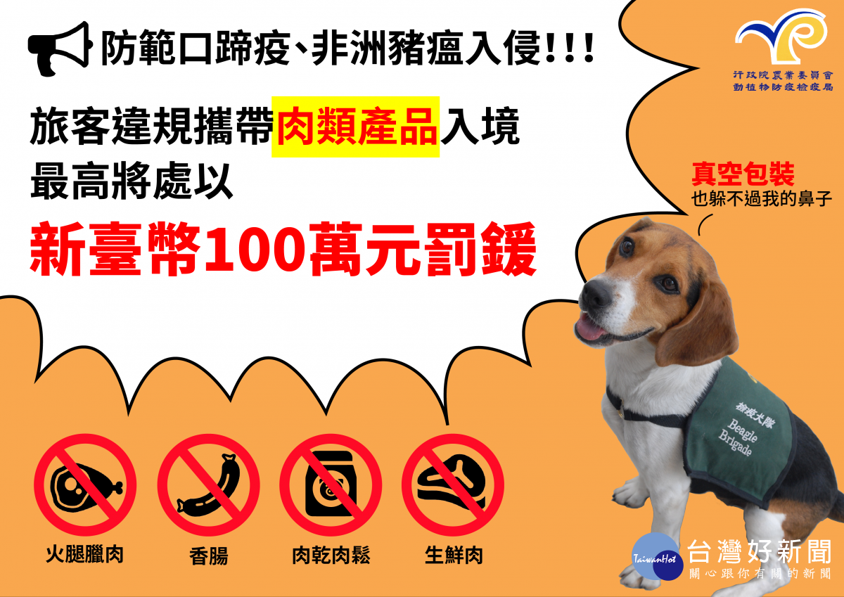 防範非洲豬瘟　中市提醒雇主及移工留意防疫訊息 台灣好新聞 第1張