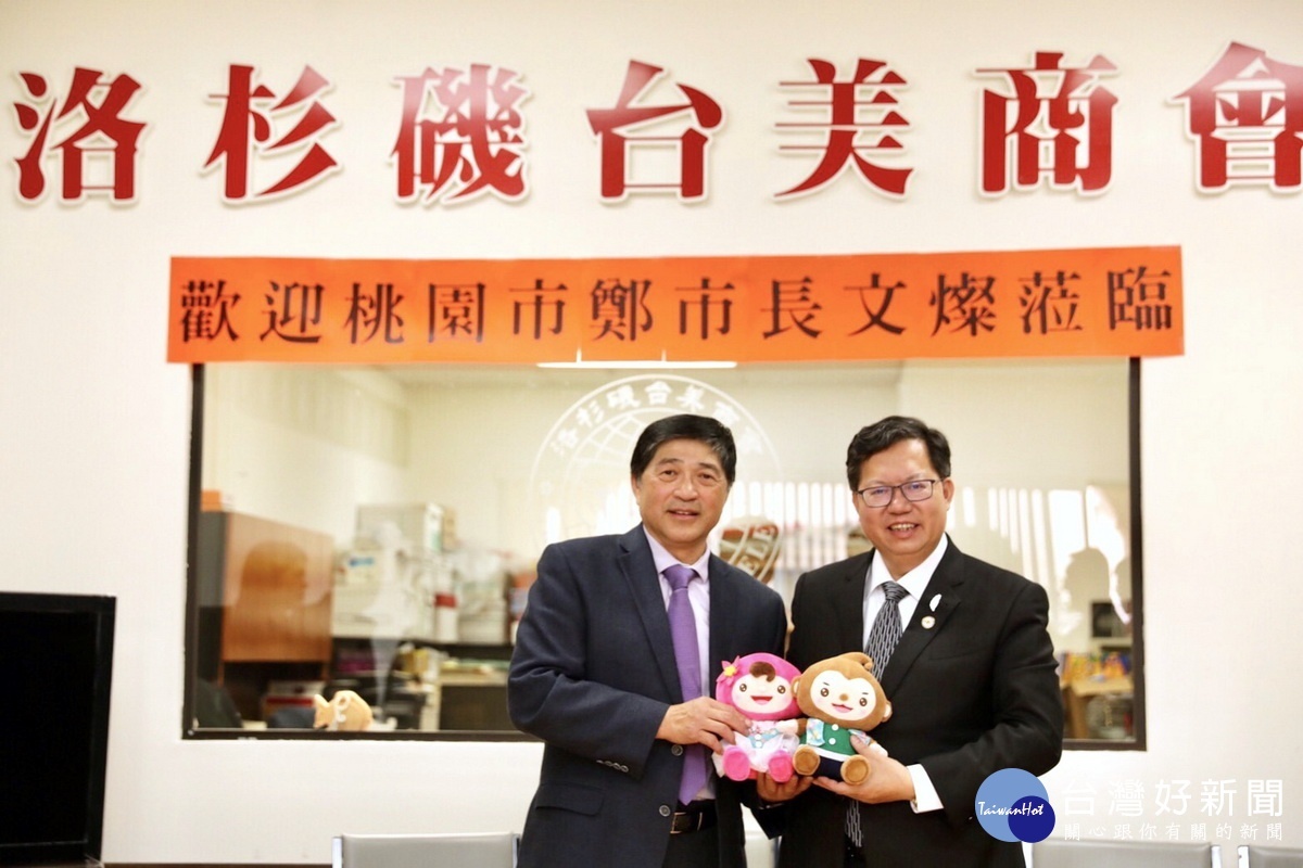 桃園市長鄭文燦拜會洛杉磯台美商會,致贈桃園市的吉祥物「ㄚ桃、園哥」。