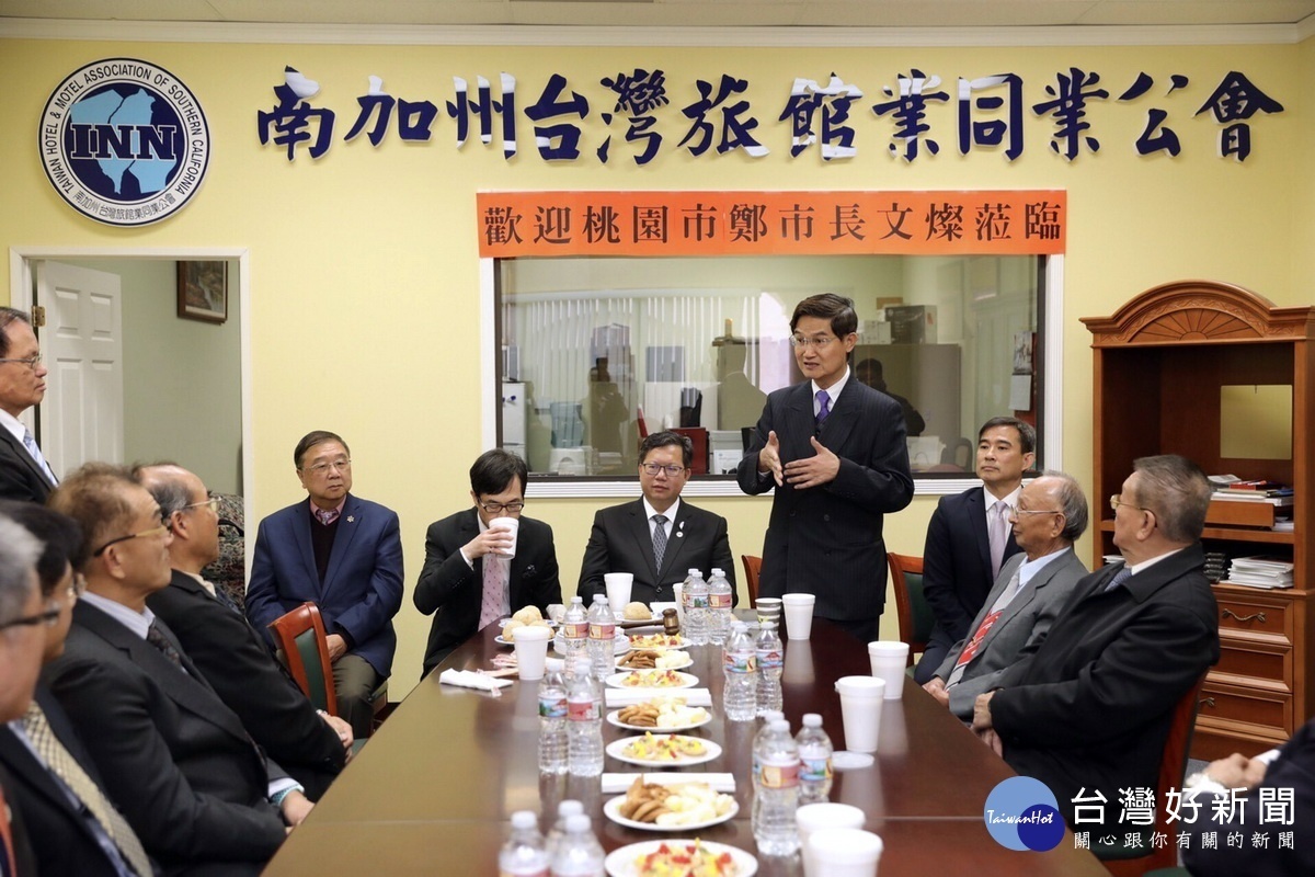 桃園市長鄭文燦拜會南加州台灣旅館同業公會。