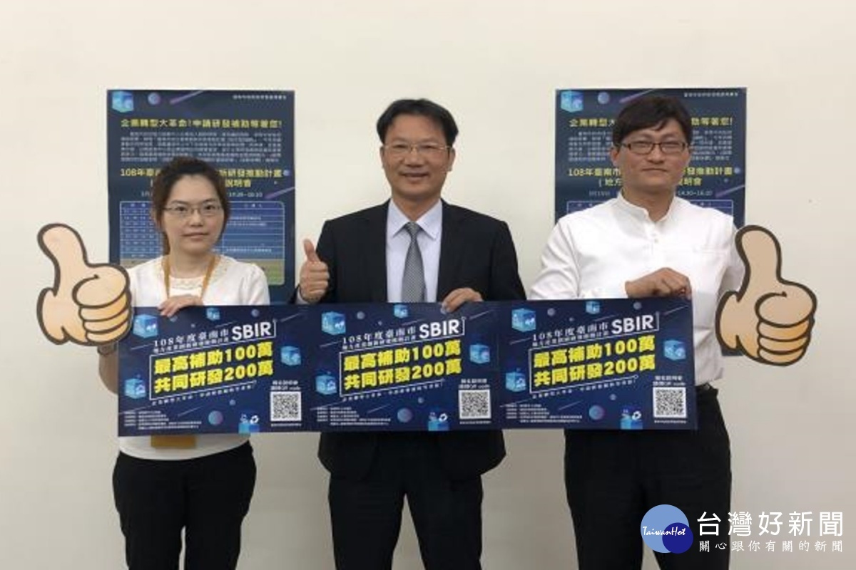 鼓勵中小企業創新研發　南市最高補助200萬元 台灣好新聞 第1張