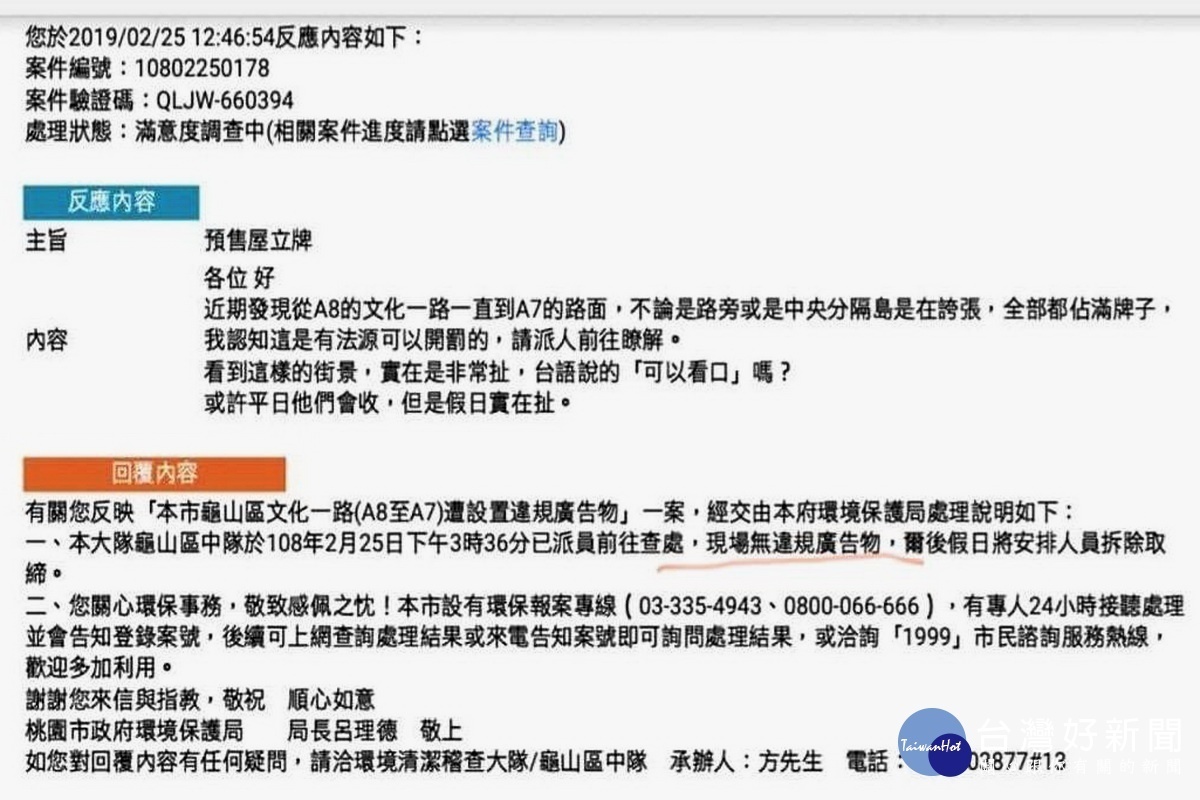 環保局提出2/25受理檢舉,當天由龜山中隊當天派員前往查看的紀錄。(市府環保局提供)