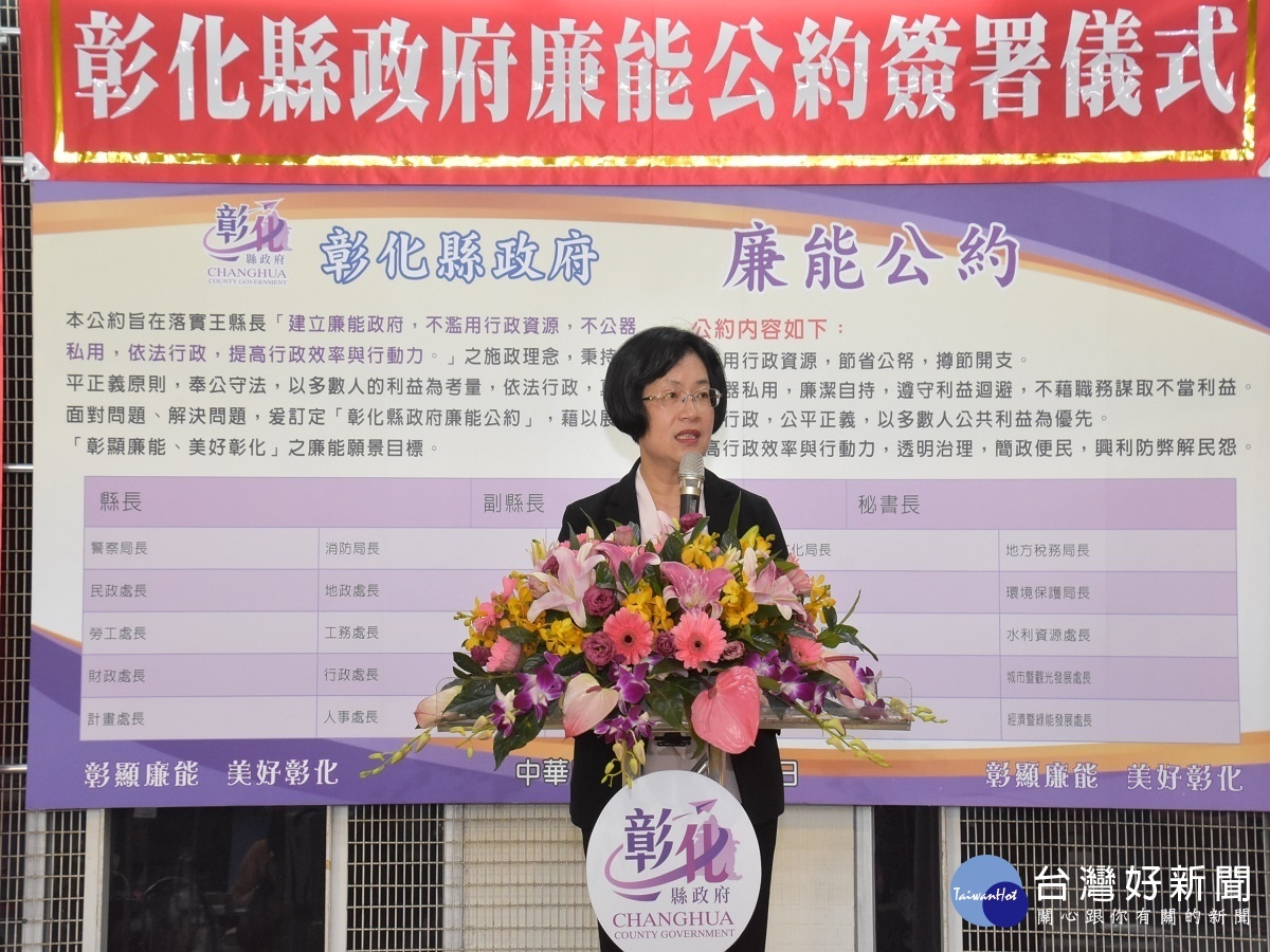 把錢花在刀口上　王惠美率彰縣一級主管簽「廉能公約」 台灣好新聞 第5張