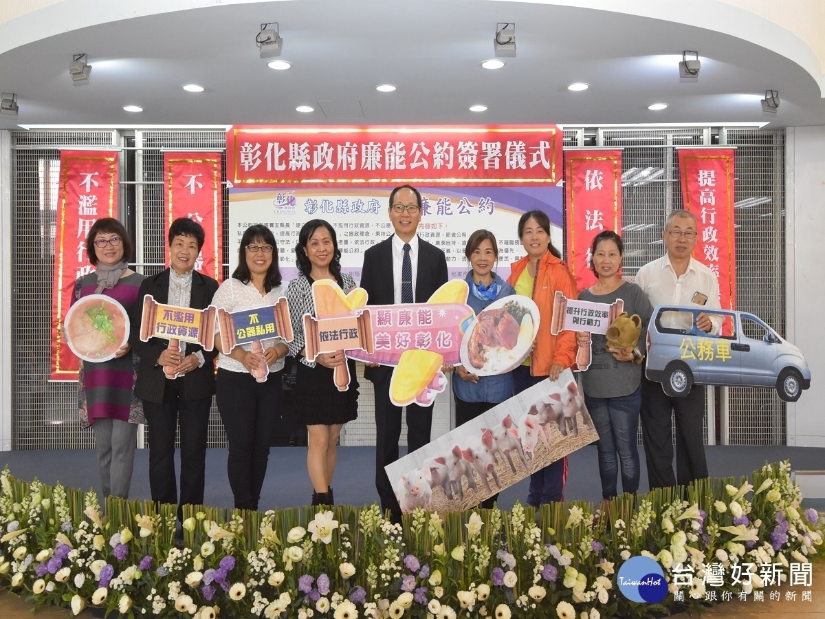 把錢花在刀口上 王惠美率一級主管簽署「廉能公約」