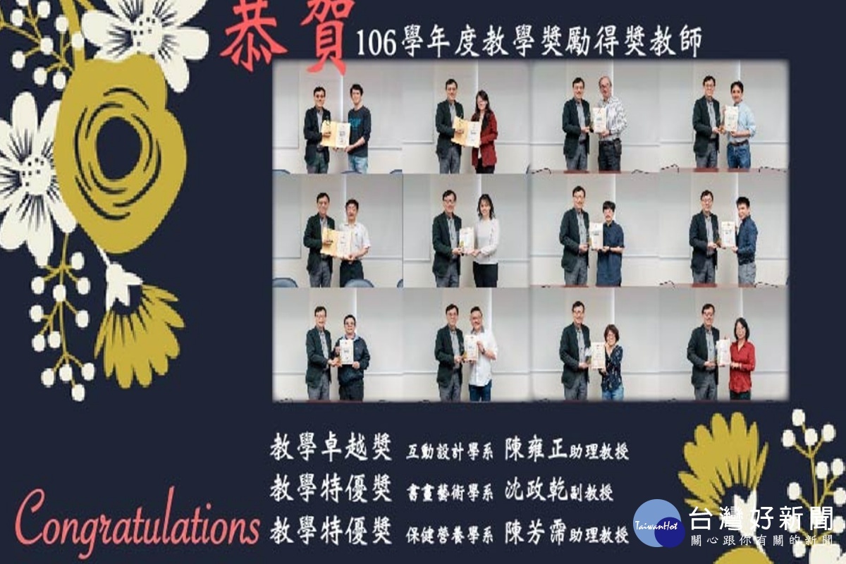 肯定教師優質教學　長榮大學26位教師獲獎 台灣好新聞 第1張