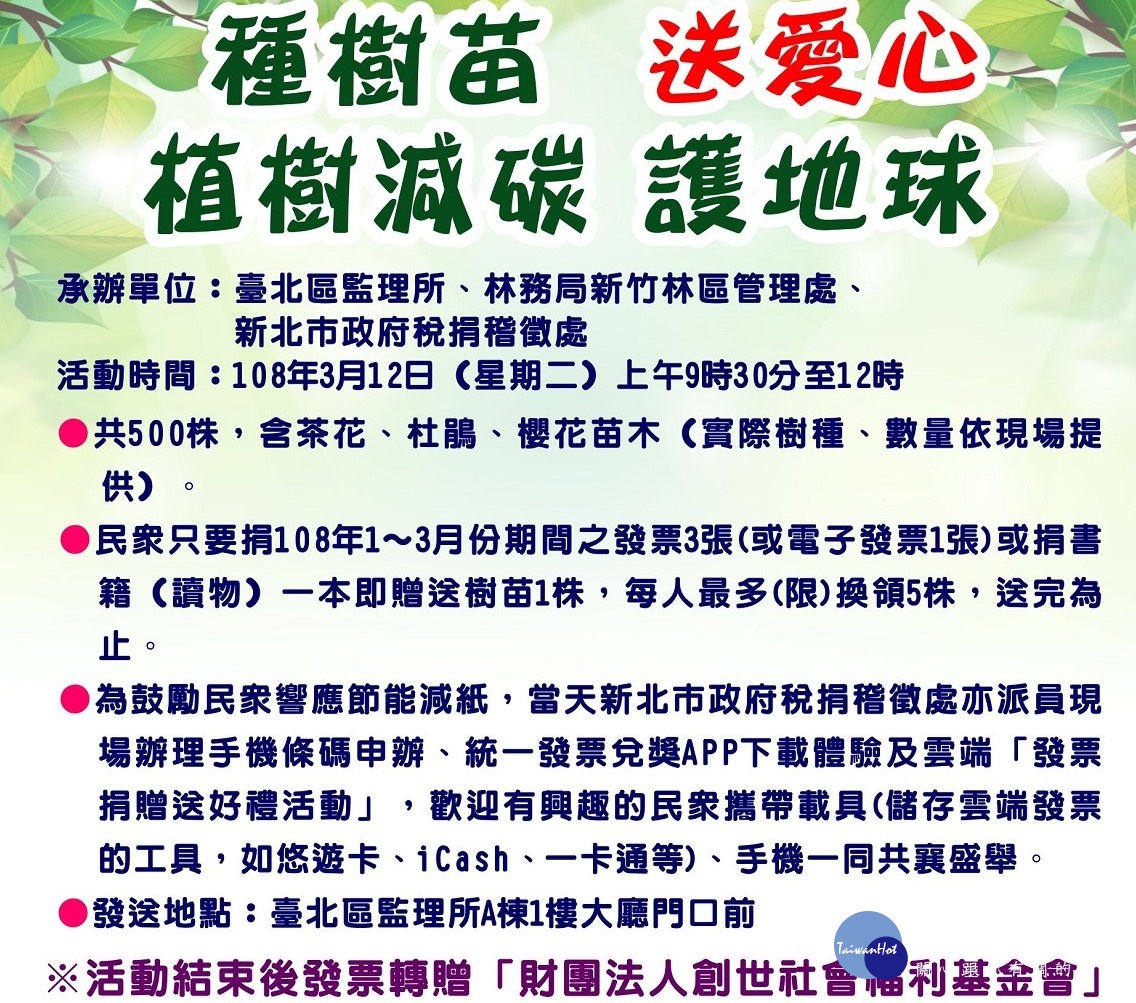捐發票送樹苗作公益　台北區監理所：發票3張送苗木1株 台灣好新聞 第1張