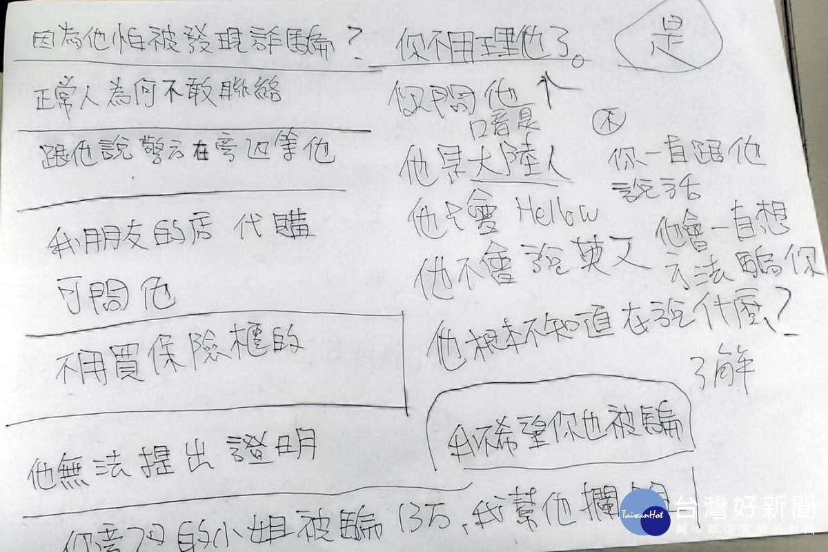 員警'以筆談的方式,成功攔截下跨國假結真詐財的美金2萬餘元(新台幣約71萬元)匯款。