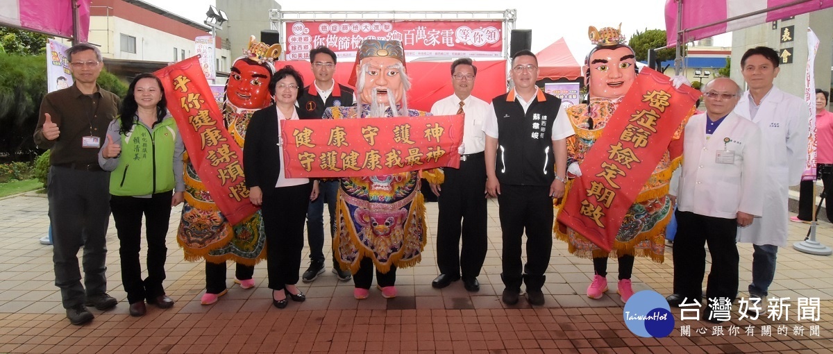 彰化辦癌症篩檢送百萬家電維護鄉民健康。