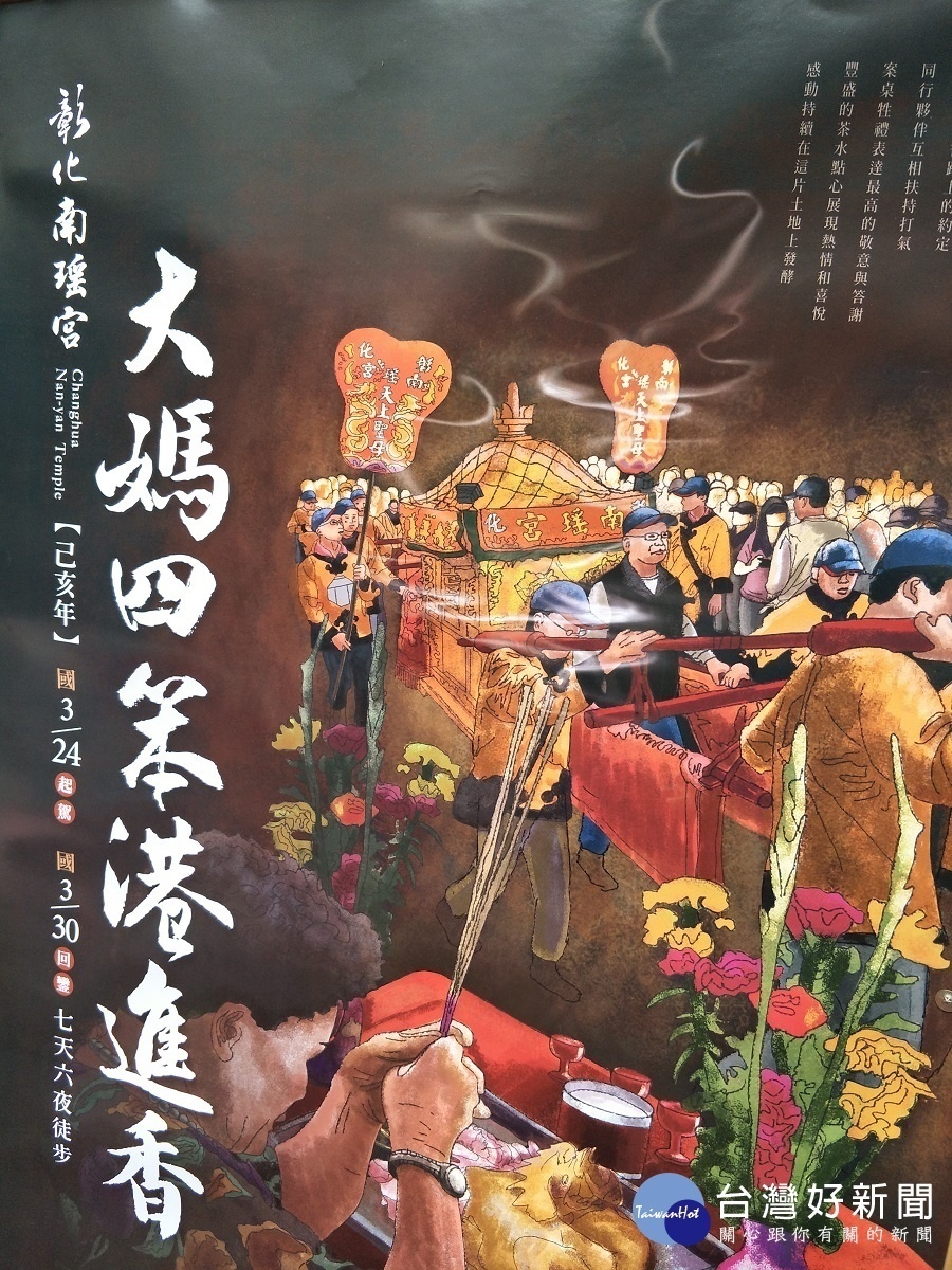 南瑤宮笨港進香3/24正式起駕。圖/記者鄧富珍攝