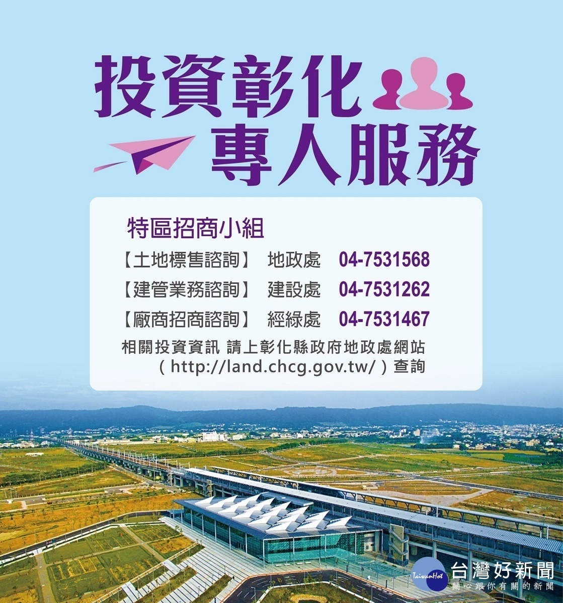 1高鐵特定區土地標售說明會宣傳。圖/記者鄧富珍攝