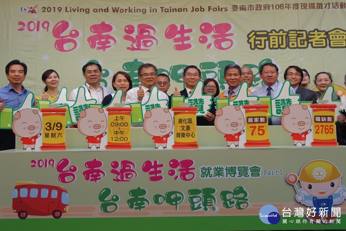南市就業博覽會3/9善化登場　75家廠商提供2765個工作職缺 台灣好新聞 第1張