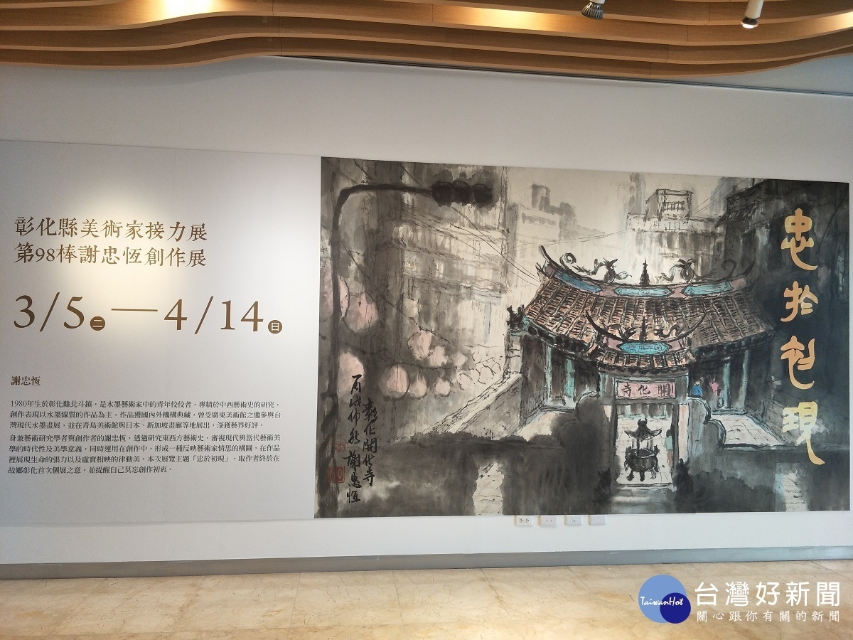 謝忠恆老彰化首次個展「忠於初現」。圖／記者鄧富珍攝