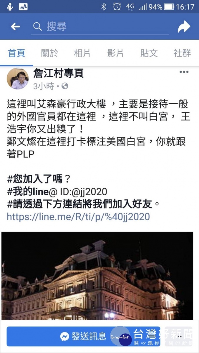桃園市議員詹江村臉書上諷刺王浩宇拍馬屁跟著「PLP」。