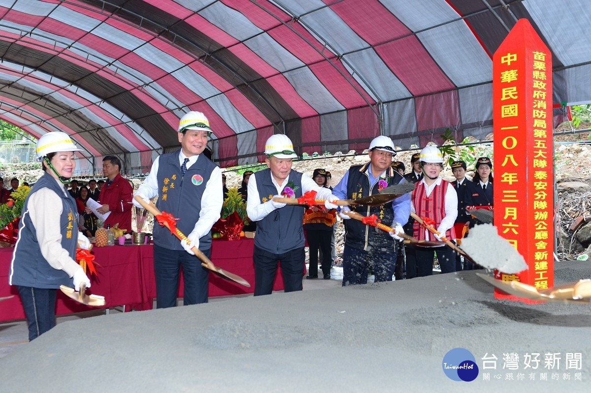 苗栗泰安消防分隊動土　強化原鄉防災救護 台灣好新聞 第1張