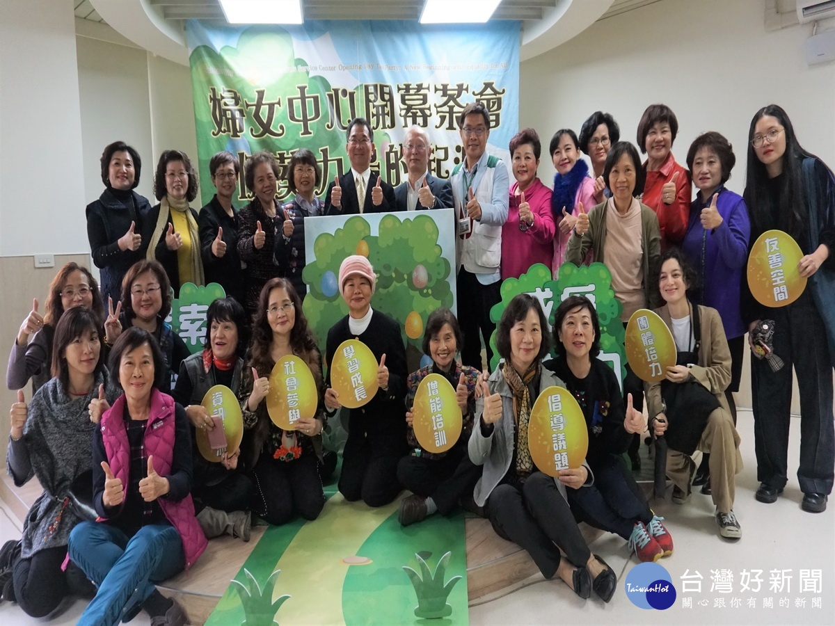 前瞻經費挹注　南市社會局婦女中心重新開幕 台灣好新聞 第1張