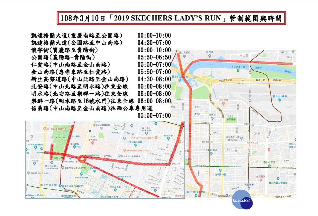 LADY’S RUN路跑活動於3月10日早上在台北市區登場，台北市警局為維護交通秩序與活動安全，將實施交通管制，部分路線車道禁止車輛通行，提醒用路人注意。（圖／台北市警局）