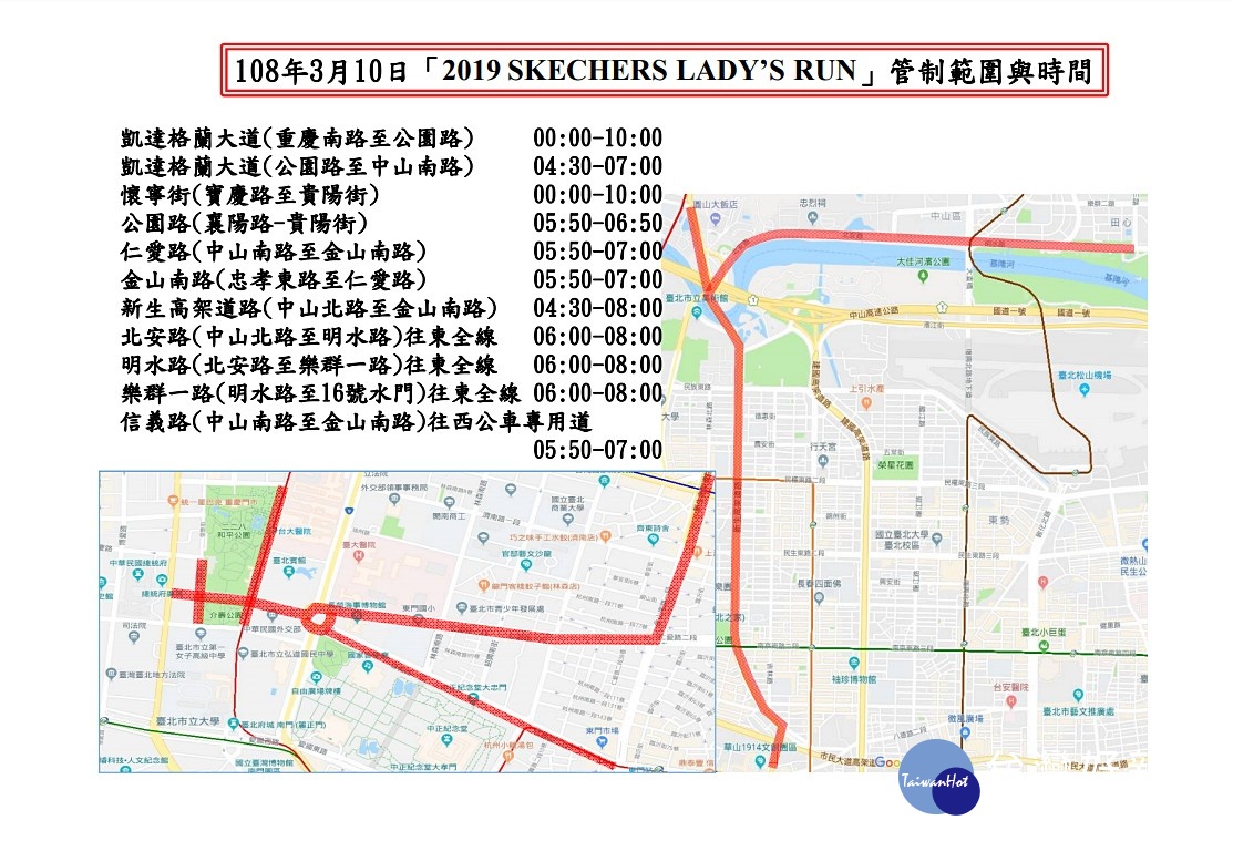 LADY’S RUN路跑活動於3月10日早上在台北市區登場,台北市警局為維護交通秩序與活動安全,將實施交通管制,部分路線車道禁止車輛通行,提醒用路人注意。(圖/台北市警局)