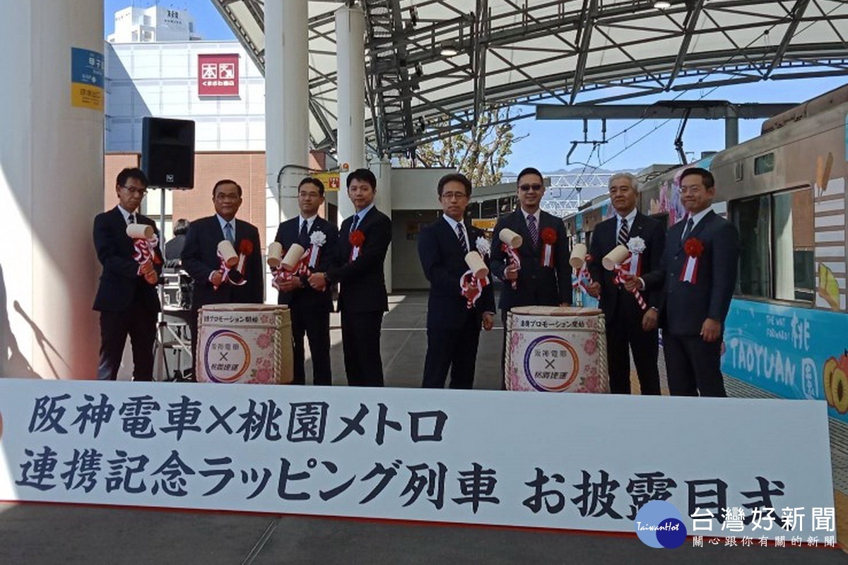 「桃園捷運X阪神電鐵」彩繪列車啟動儀式在阪神電鐵甲子園站舉行,桃捷總經理蒲鶴章(右三)代表出席。