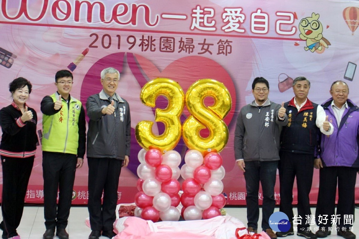 「Women一起愛自己」2019桃園婦女節系列活動熱鬧登場。