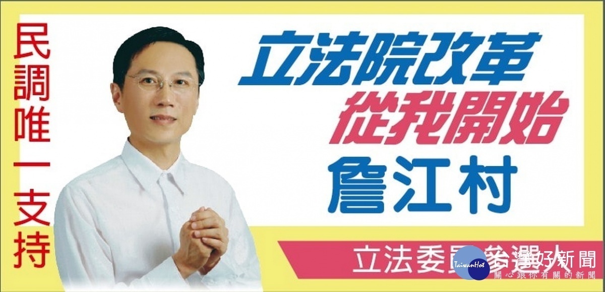 表態爭取2020年立法委員提名的桃園市議員詹江村。（取自詹江村臉書）