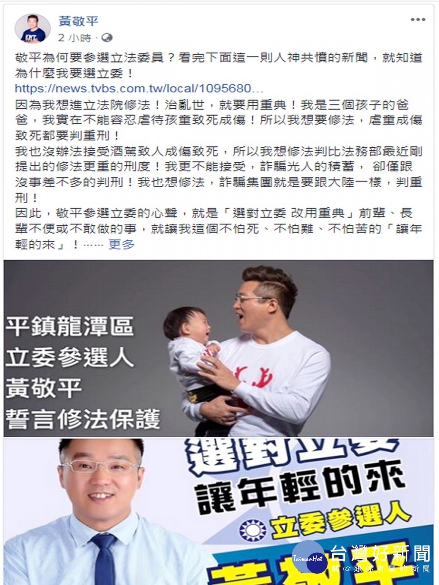 爭取立委提名　詹江村、黃敬平臉書貼文引網友關注 台灣好新聞 第6張