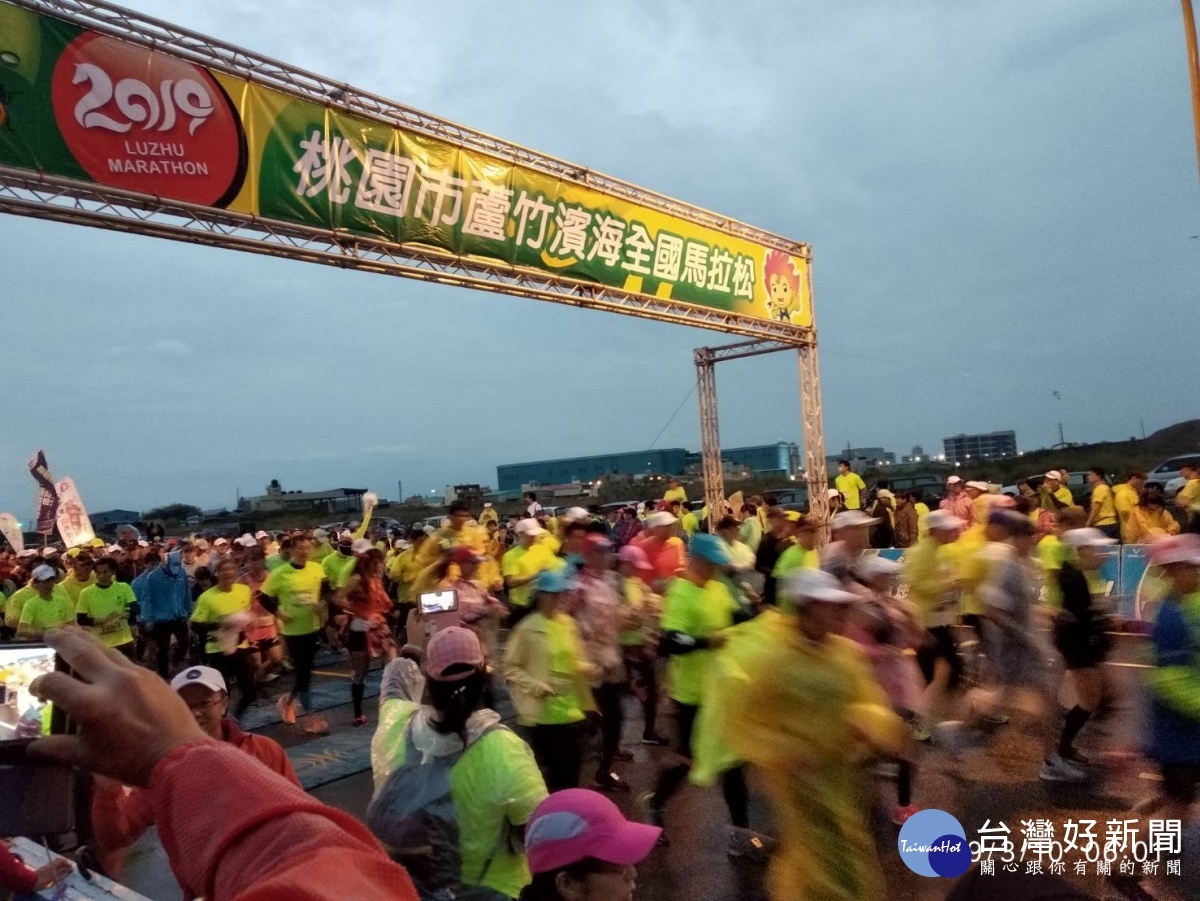 2019桃園市蘆竹濱海全國馬拉松賽於蘆竹海湖地景公園盛登場。