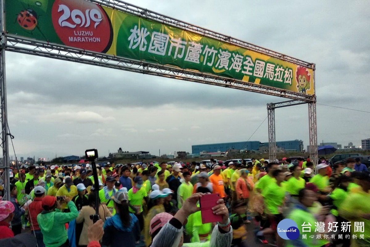 2019桃園市蘆竹濱海全國馬拉松賽於蘆竹海湖地景公園盛登場。