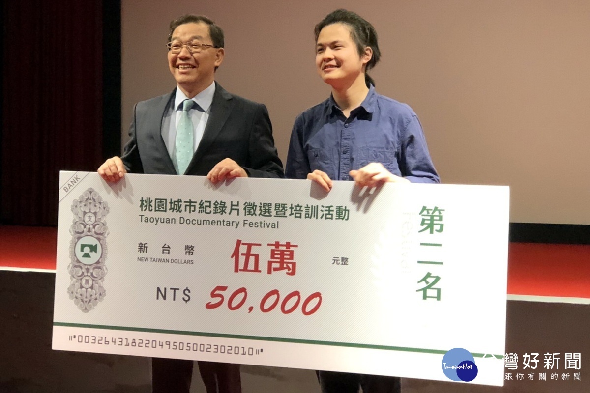 桃園市政府副秘書長黃治峰頒發桃園城市紀錄片成果展第二名獎金5萬元,由《去海邊》張永霖獲得。