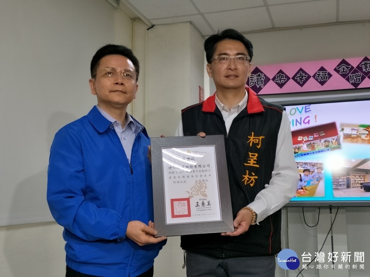 彰化在地企業贈書1400本　讓偏鄉孩子安心學習 台灣好新聞 第3張