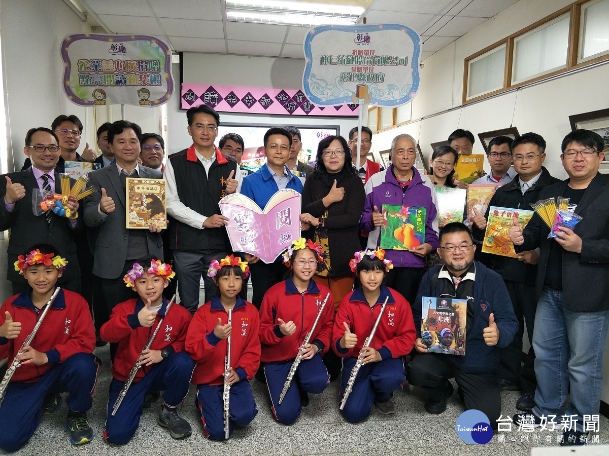 彰化在地企業贈書1400本　讓偏鄉孩子安心學習 台灣好新聞 第1張