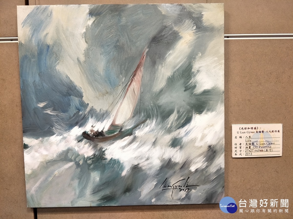 緬甸國寶藝術家吳倫覺作品「人生」。圖/記者鄧富珍攝